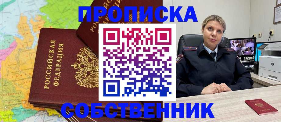 прописка гарантия в Белебее