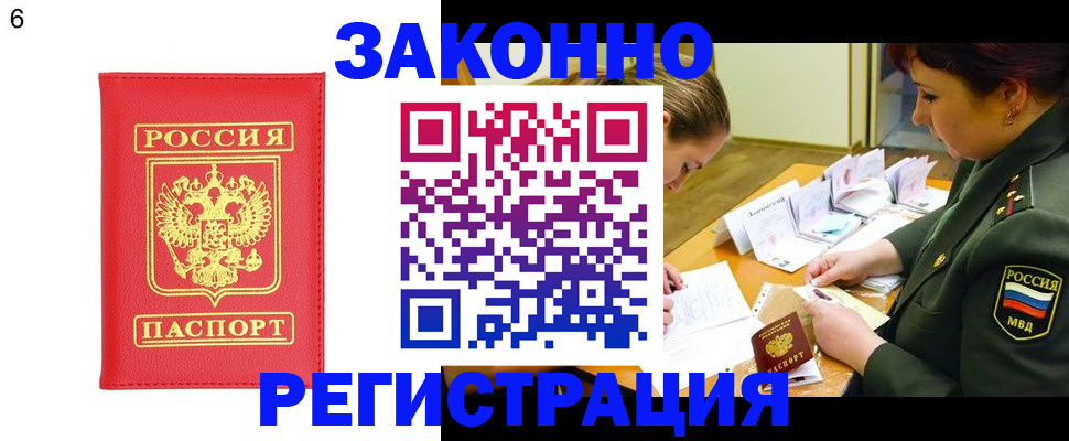 прописка для кредита в Белебее