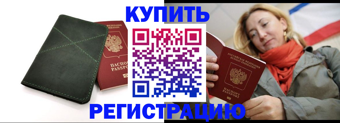 прописка штамп в Белебее