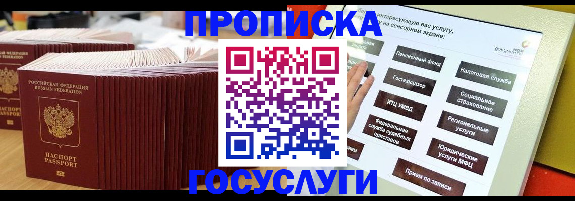 миграционный учет в Белебее