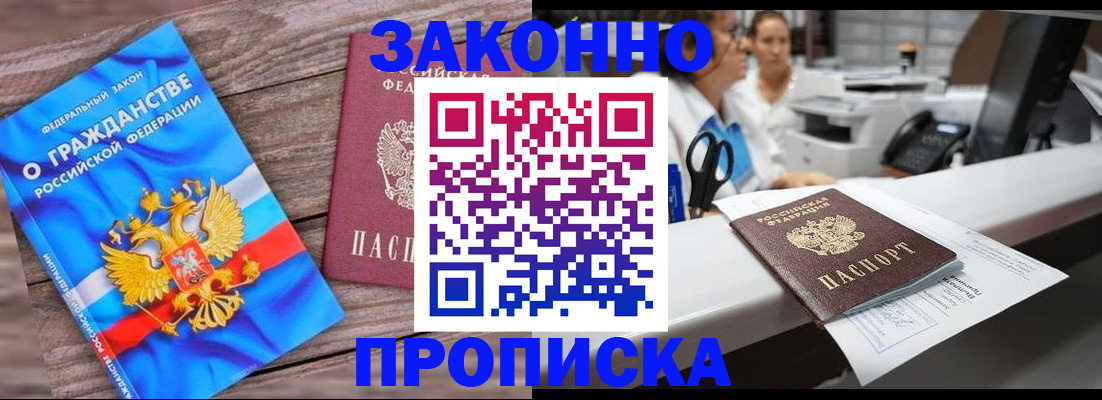 купить прописку в Белебее