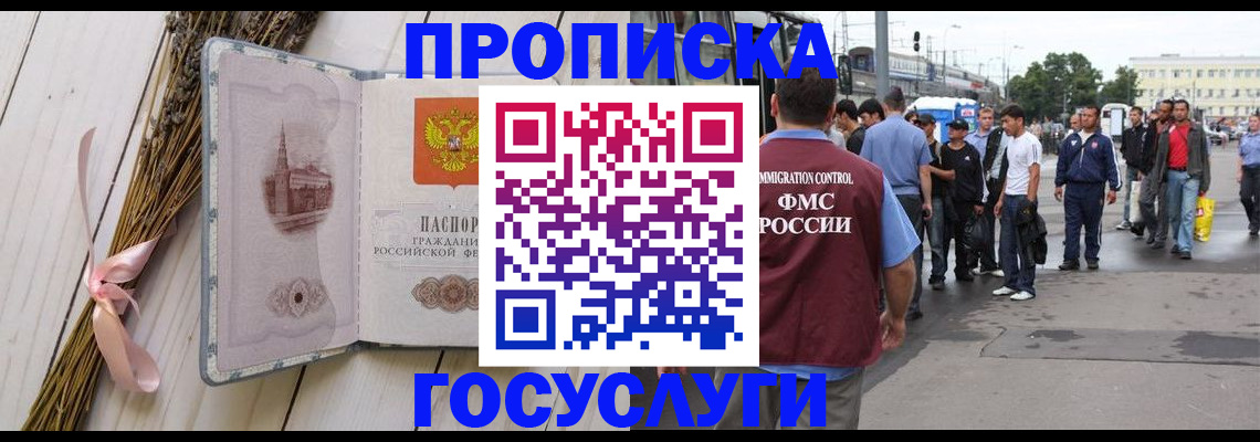 временная прописка в Белебее